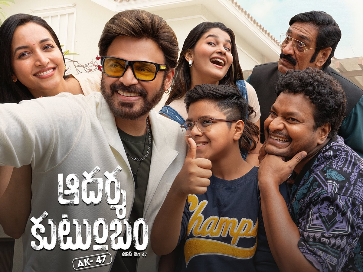 Aadarsha Kutumbam House No: 47 HD Poster 23