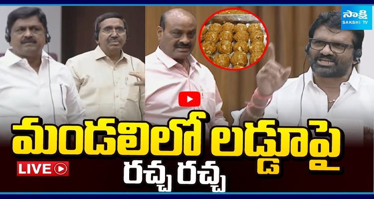 LIVE: మండలిలో లడ్డూపై రచ్చ రచ్చ