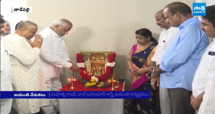 మహాత్మ గాంధీ, లాల్ బహుదూర్ శాస్త్రి జయంతి కార్యక్రమం