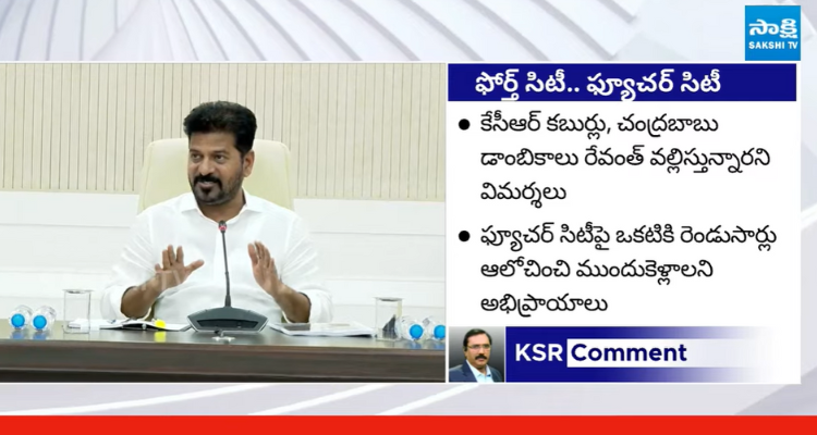 చంద్రబాబులా ఒక సిటీని నిర్మించాలని రేవంత్రెడ్డి ఉత్సాహం!