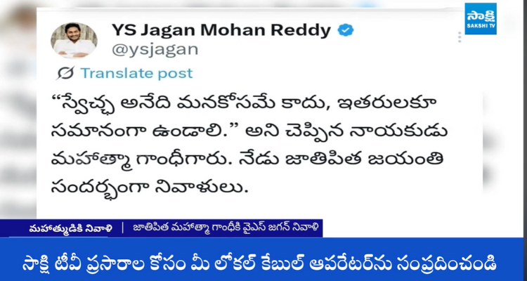 మహాత్ముడికి వైఎస్ జగన్ నివాళి
