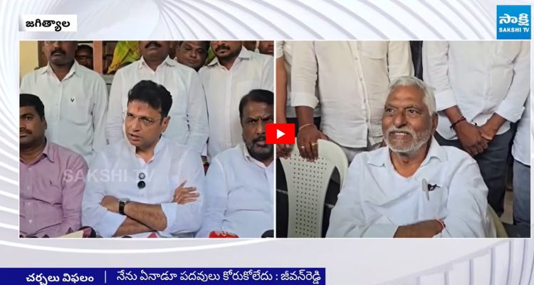 నేను వెనక్కి తగ్గను జీవన్ రెడ్డితో కాంగ్రెస్ మంత్రుల చర్చలు విఫలం
