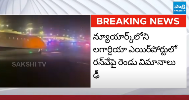 	Breaking News : న్యూయార్క్ లో రెండు విమానాలు ఢీ ..క్షణాల్లో