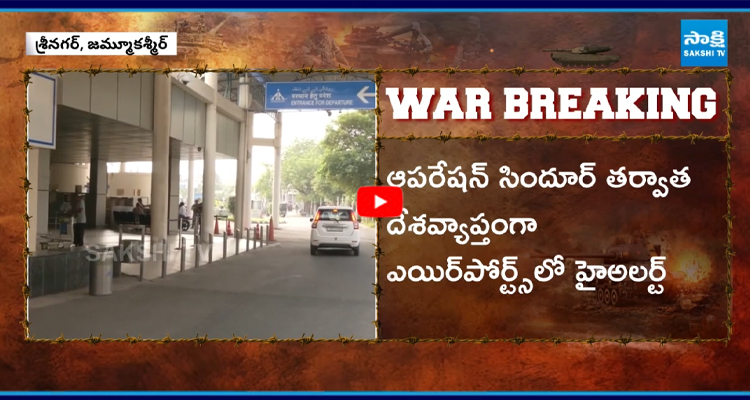 సరిహద్దుల్లో హై అలర్ట్ 400కిపైగా ఫ్లైట్స్ క్యాన్సిల్
