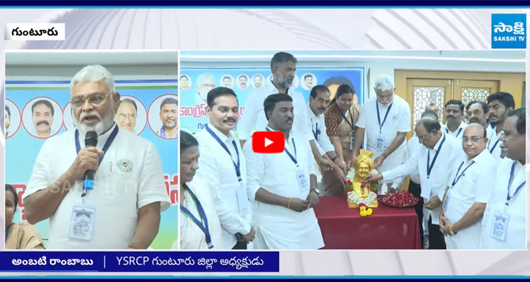 గుంటూరు జిల్లాలో YSRCP లీగల్ సెల్ మీటింగ్