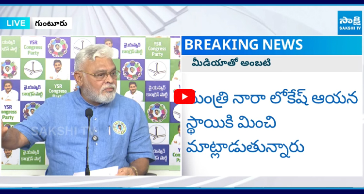 నారా లోకేష్ ఆయన స్థాయి ఏంటో తెలుసుకోవాలి
