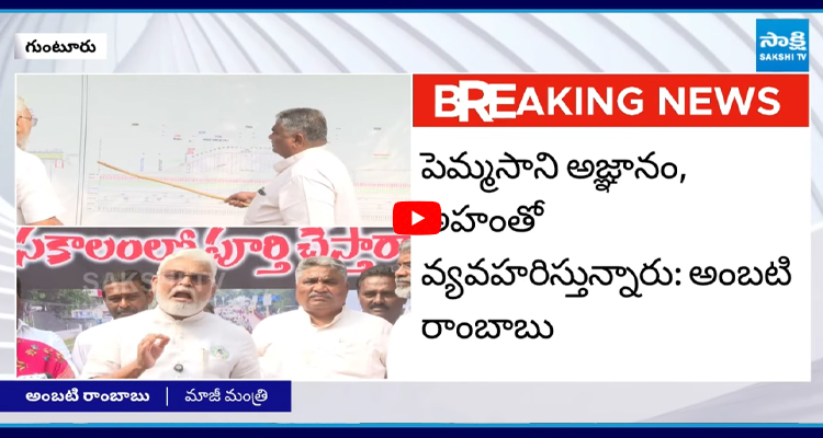 కోర్టు ఆదేశించిన తర్వాత భూ సేకరణ చేస్తారా: అంబటి రాంబాబు