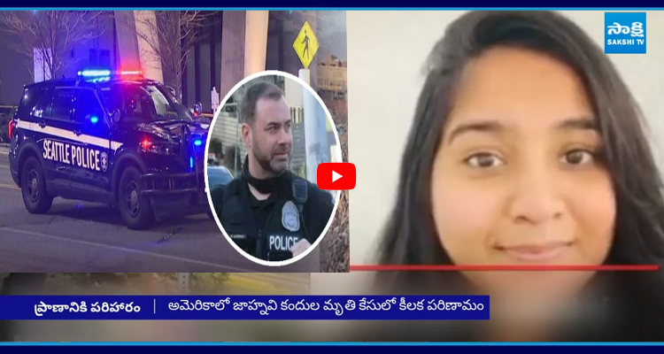 అమెరికాలో తెలుగమ్మాయి మృతి.. రూ. 262 కోట్ల పరిహారం