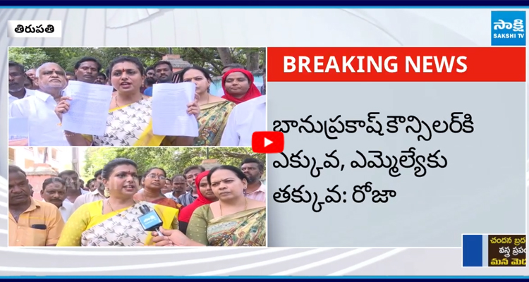 టీడీపీ, జనసేన దిగజారుడు రాజకీయాలు చేస్తున్నాయి: రోజా