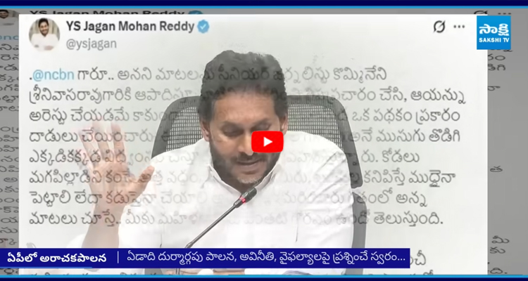 KSR అరెస్ట్ పై చంద్రబాబుకు వార్నింగ్