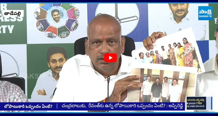 మహిళా బిల్లుపై బాబు కుట్ర ఆధారాలతో బయటపెట్టిన MLC లేళ్ల అప్పిరెడ్డి