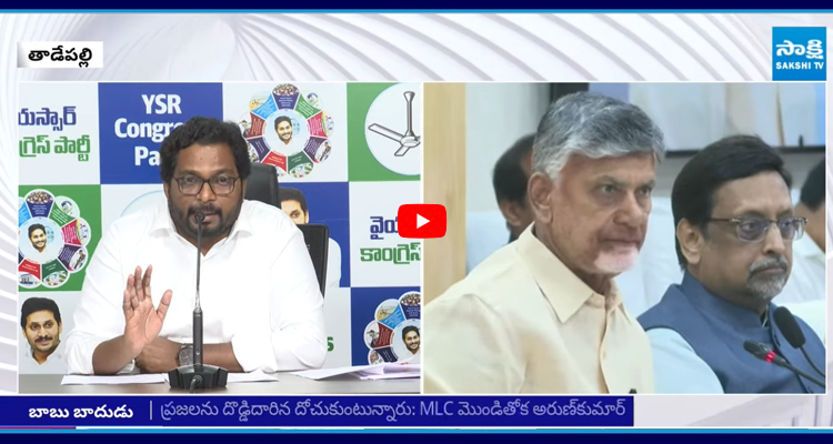 MLC Arun Kumar: కూటమి ప్రభుత్వంలో ప్రజలపై విద్యుత్ చార్జీల భారం తీవ్రమైంది