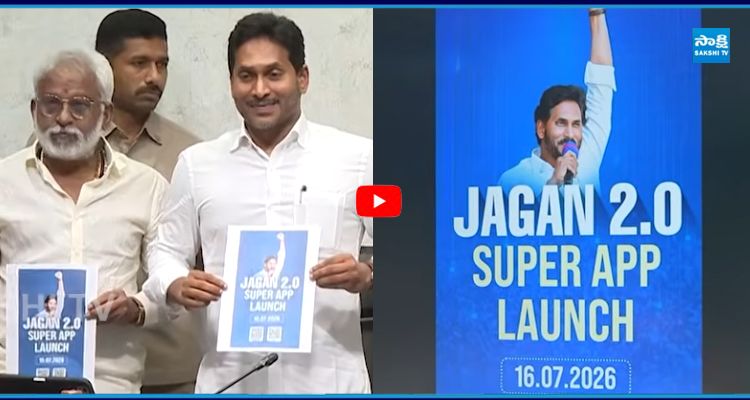 జగన్ 2.0 SUPER APP లాంచ్