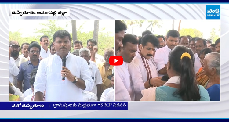 అనకాపల్లి జిల్లాలో బ్రాండెక్స్ సంస్థ అక్రమ నిర్మాణం..