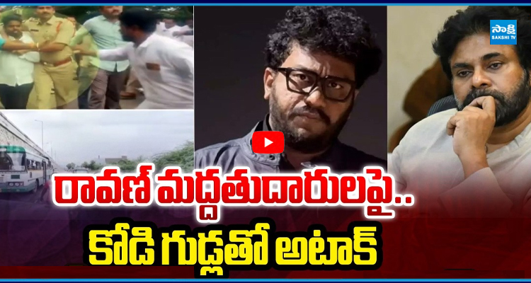 కోడి గుడ్లతో అటాక్ జనసేన గూండాల దాడి