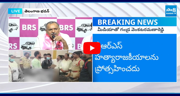 ఏ ఆధారాలతో మాపై నిందలు వేస్తున్నారు: Gandra Venkata Ramana Reddy