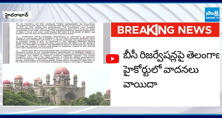 బీసీ రిజర్వేషన్లపై తెలంగాణ హైకోర్టులో వాదనలు వాయిదా