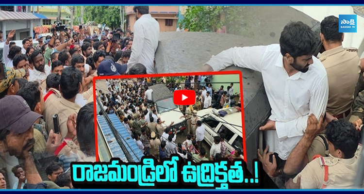 మార్గాని భరత్ను అరెస్ట్ చేసిన పోలీసులు!