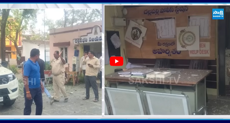 పోలీస్ స్టేషన్లో పేలుడు