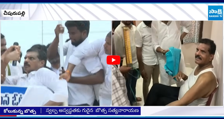 సొమ్మసిల్లి పడిపోయిన బొత్స సత్యనారాయణ