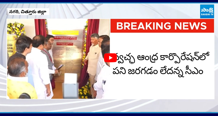 బుద్దుందా పట్టాభి.. అందరి ముందు క్లాస్ పీకిన బాబు