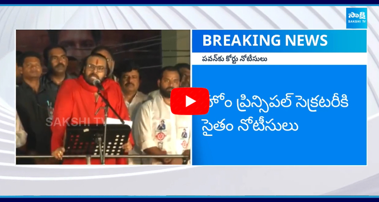 పవన్ కళ్యాణ్ తిక్క కుదిరింది తిరుమల లడ్డుపై కోర్టు నోటీసులు..