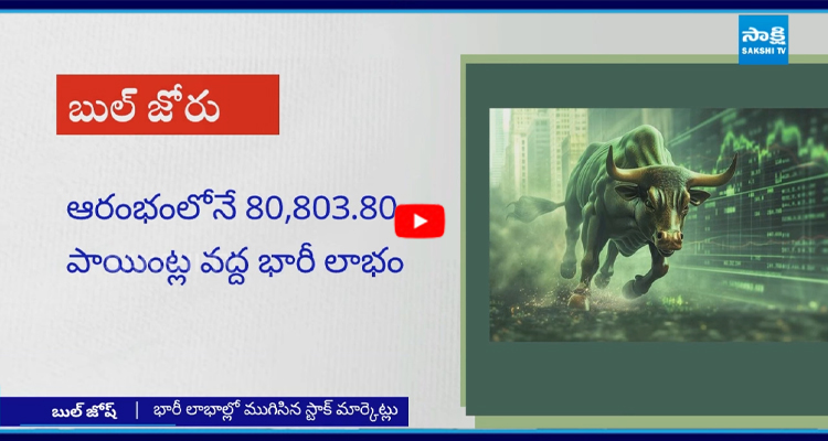 Stock Market: భారీ లాభాల్లో ముగిసిన స్టాక్ మార్కెట్లు