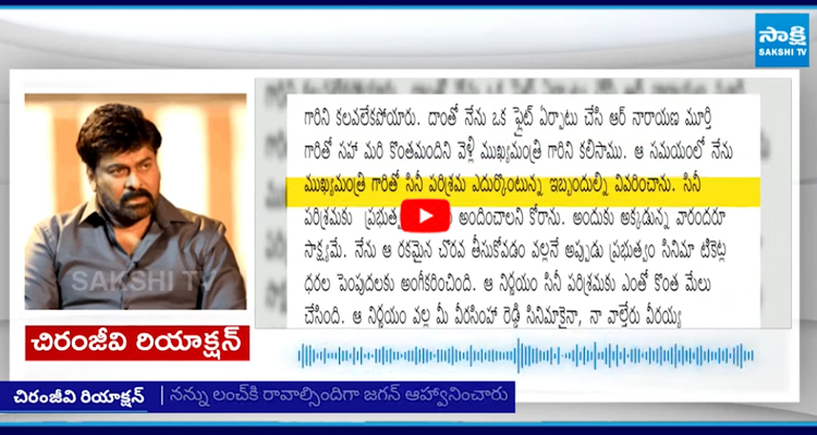 అసెంబ్లీలో బాలకృష్ణ వ్యాఖ్యలపై చిరంజీవి స్పందన