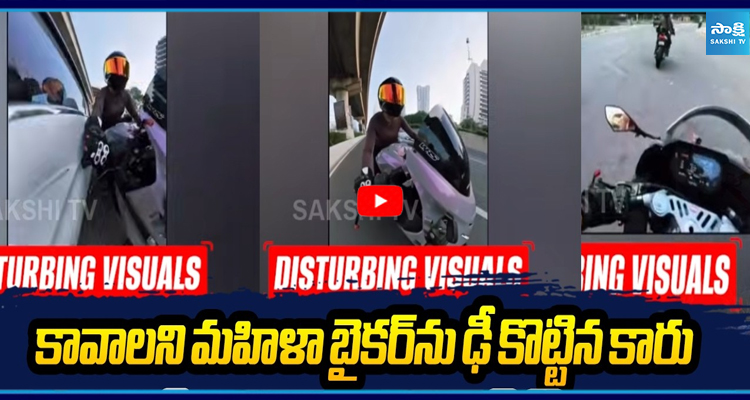 కావాలని మహిళా బైకర్ ను ఢీ కొట్టిన కారు వైరల్ అవుతున్న వీడియో