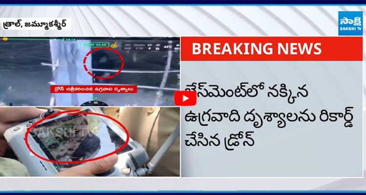 జమ్మూలో మళ్లీ మొదలైన ఉగ్రవేట ఉగ్రవాదులను పట్టించిన డ్రోన్