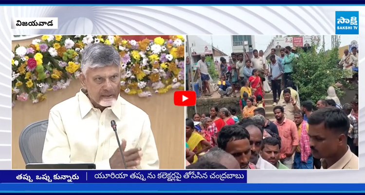 Urea: మనం ఫెయిల్.. ఒప్పేసుకున్న చంద్రబాబు