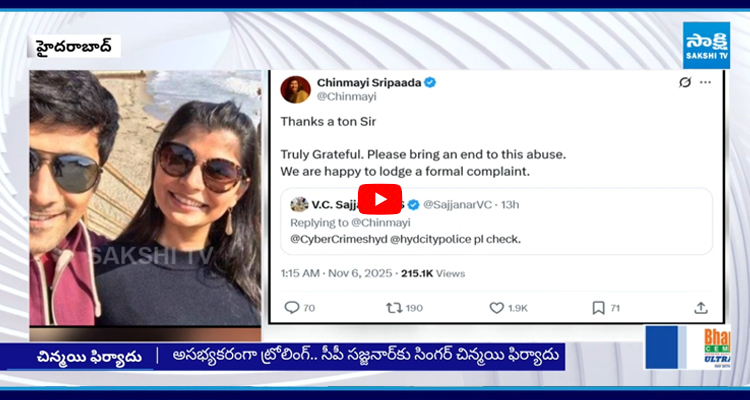 అసభ్యకరంగా ట్రోలింగ్.. సీపీ సజ్జనార్ కు సింగర్ చిన్మయి ఫిర్యాదు