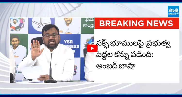 వక్ఫ్ భూముల జోలికొస్తే.. కూటమికి అంజాద్ బాషా వార్నింగ్