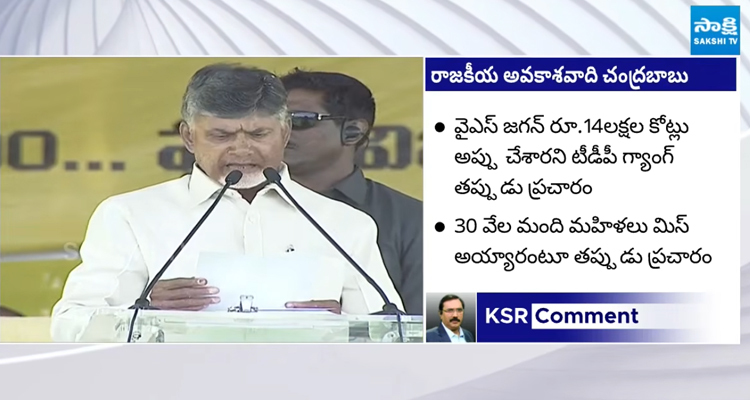 KSR COMMENT : రాజకీయ అవకాశవాది..!