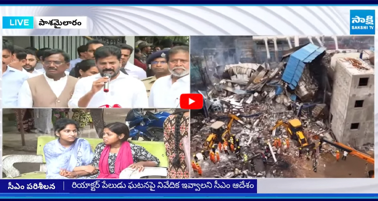 Pashamylaram Incident: మృతుల కుటుంబాలకు రూ. కోటి నష్టపరిహారం
