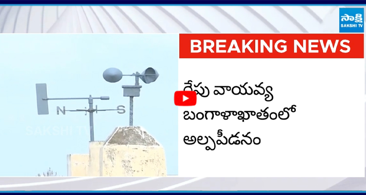  AP and Telangana: నేడు..రేపు భారీ వర్షాలు