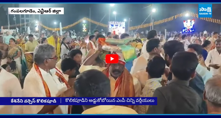 పట్టు వస్త్రాల పంచాయితీ కొలికపూడి పనికి కేశినేని షాక్