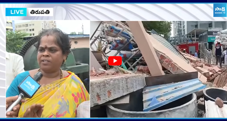 తిరుపతిలో దారుణం.. కుప్పకూలిన 4 అంతస్తుల భవనం