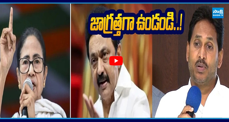 మమతా బెనర్జీ, స్టాలిన్ ఓటమికి ఇదే కారణం