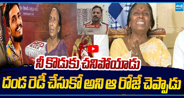 నీ కొడుకు చనిపోయాడు, ఆ రోజే చెప్పాడు ఇలా జరుగుతుంది అని కృష్ణ తల్లి