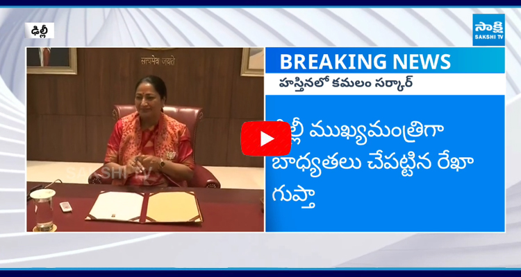 ఢిల్లీ ముఖ్యమంత్రిగా బాధ్యతలు చేపట్టిన రేఖా గుప్తా