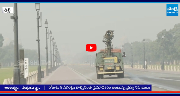 ప్రమాదంలో ఢిల్లీ.. డేంజర్ జోన్లో ఢిల్లీ ప్రజలు..