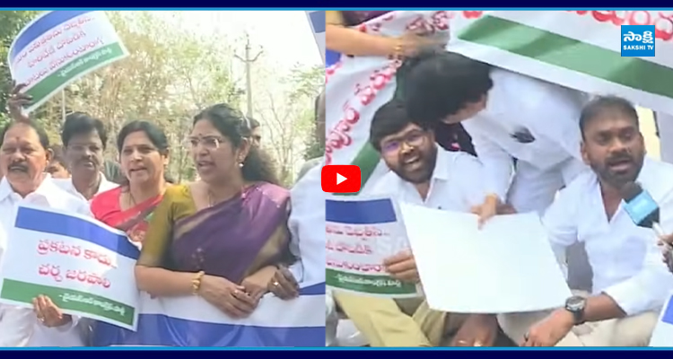 హెరిటేజ్ పాలు, నెయ్యి కల్తీ.. కల్తీ.. YSRCP ఎమ్మెల్సీ లు నిరసన