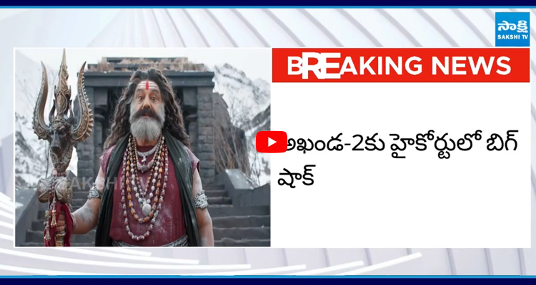 అఖండ-2 నిర్మాతలకు హైకోర్టులో చుక్కెదురు