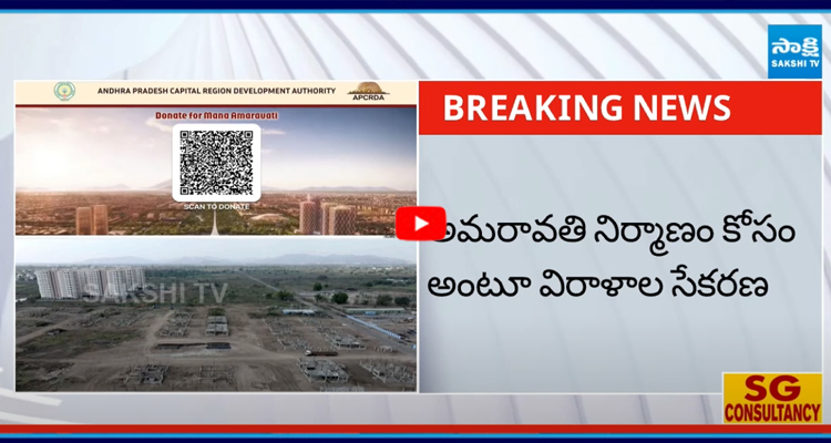 అమరావతి కోసం మళ్లీ చందాలు ప్రారంభించిన చంద్రబాబు