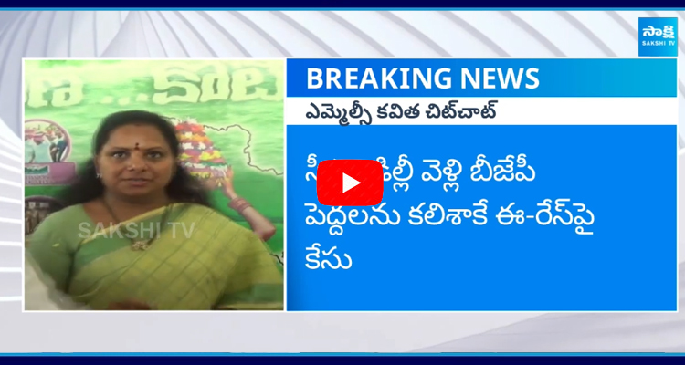 ఈ-రేసు కేసులో కేటీఆర్పై కుట్ర జరుగుతుందని ఎమ్మెల్సీ కవిత ఆరోపించారు