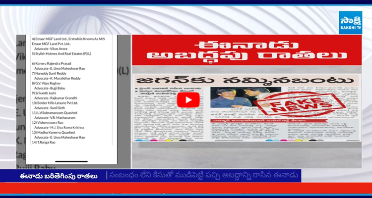 చంద్రబాబు బిస్కెట్ల కోసం బరితెగించిన ఈనాడు పత్రిక