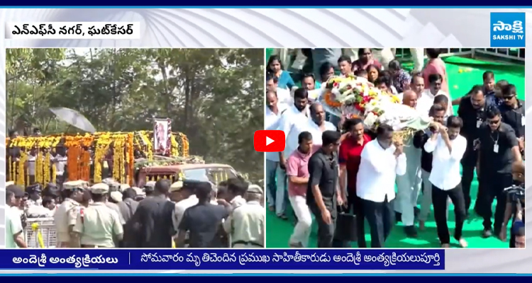 Ande Sri Final Rites: పాడె మోసిన సీఎం రేవంత్