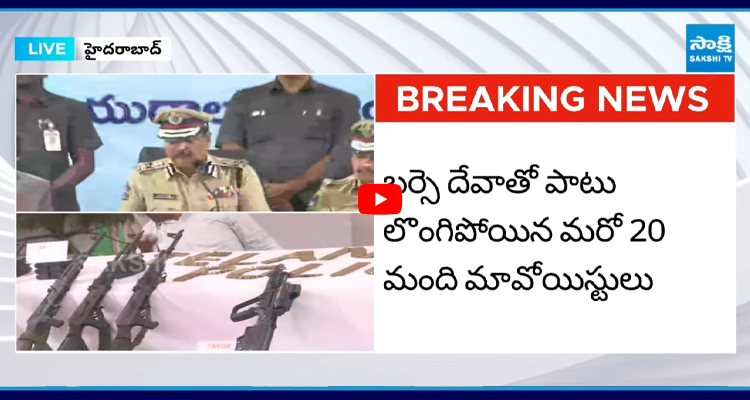 బర్సె దేవాతో పాటు లొంగిపోయిన మరో 20 మంది మావోయిస్టులు