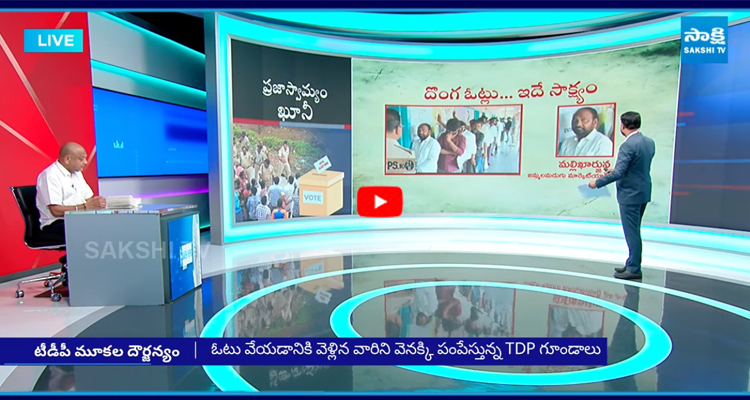 Pulivendula: దొంగ ఓట్లు... ఇదే సాక్ష్యం